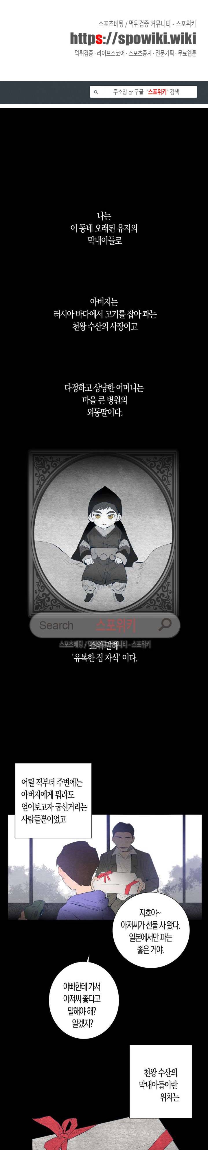 은사 29화 1