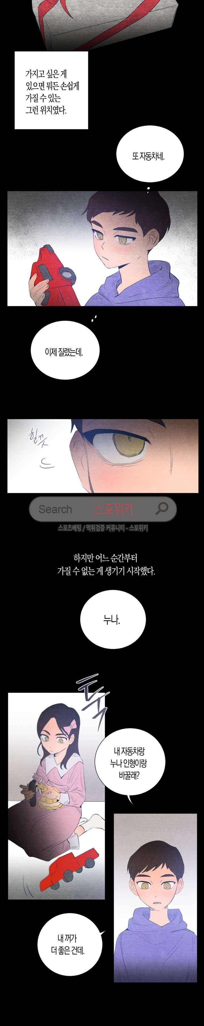 은사 29화 2