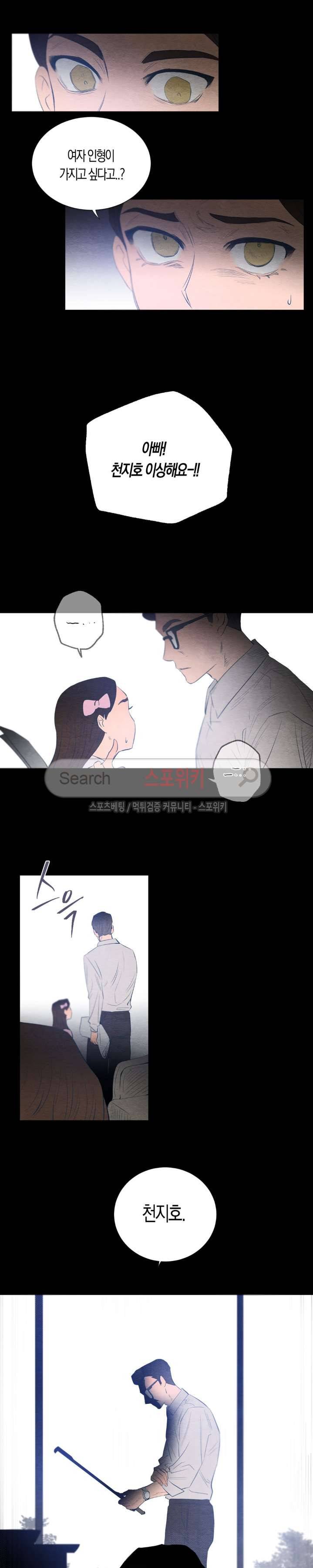 은사 29화 3