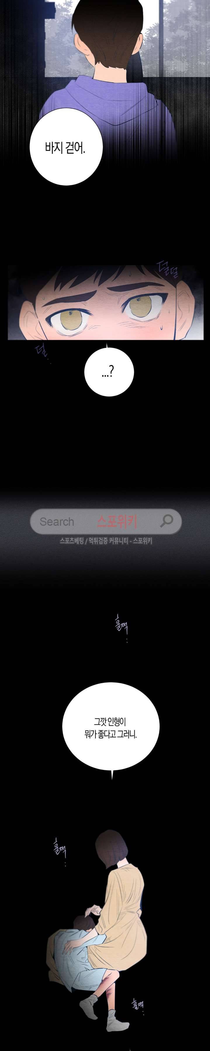 은사 29화 4