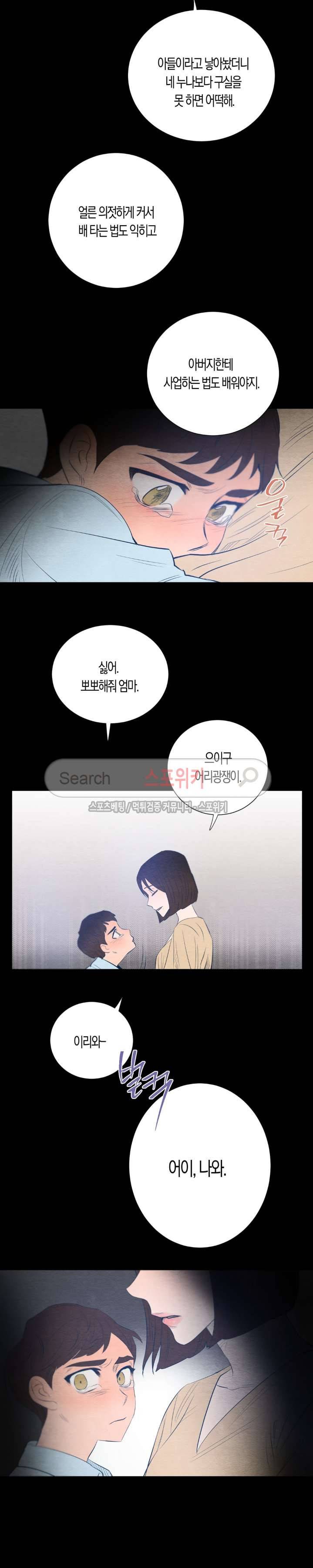 은사 29화 5