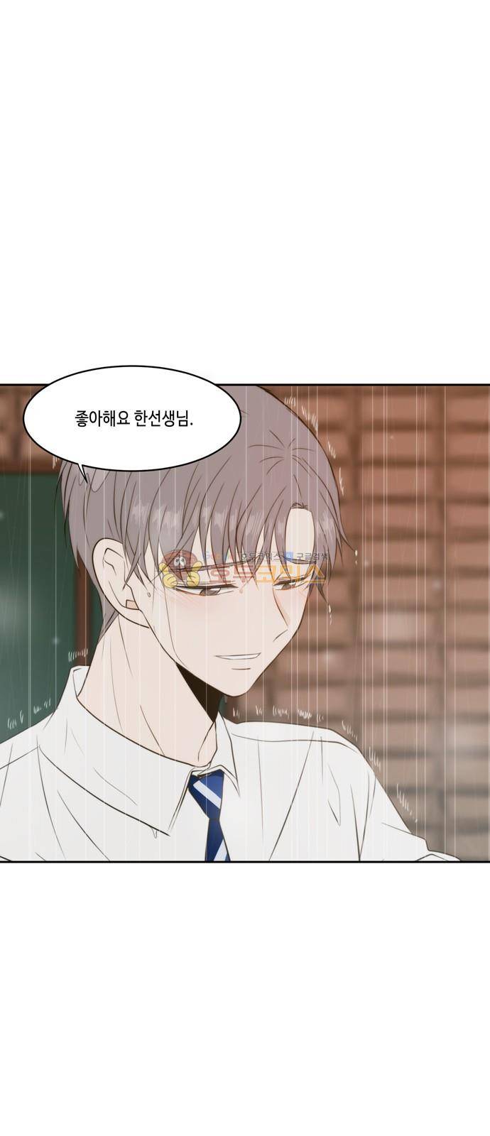 오늘도 사랑스럽개 61화 1