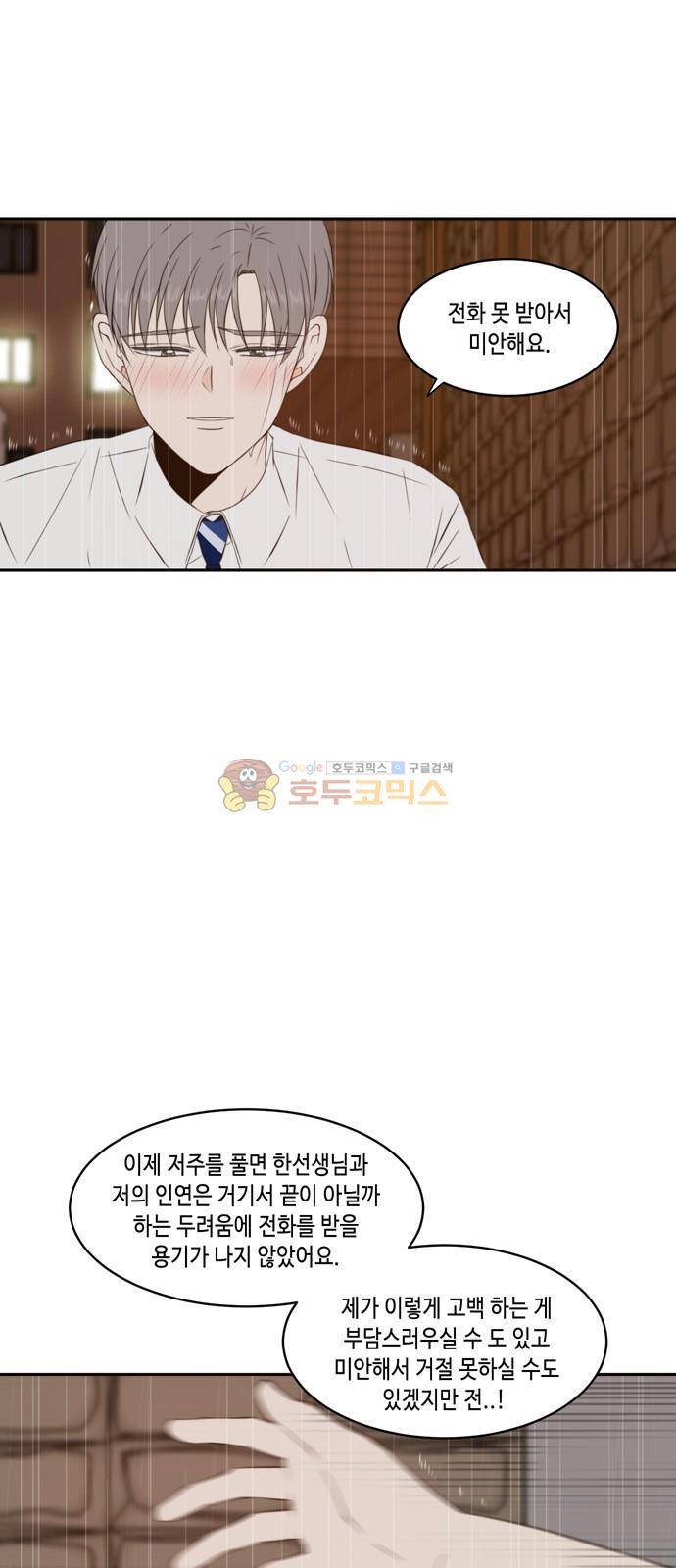 오늘도 사랑스럽개 61화 3