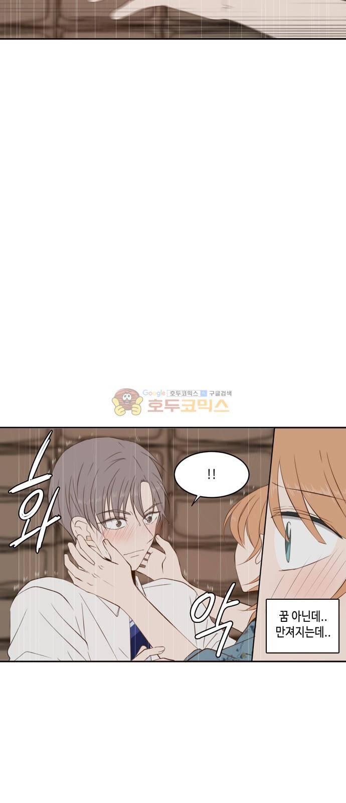 오늘도 사랑스럽개 61화 4