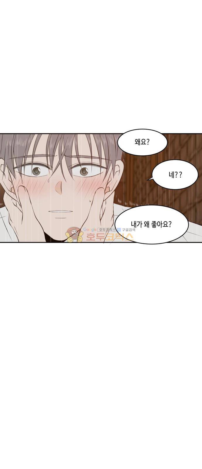 오늘도 사랑스럽개 61화 5