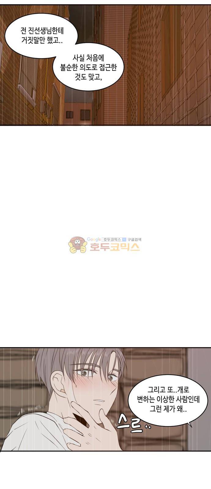 오늘도 사랑스럽개 61화 6