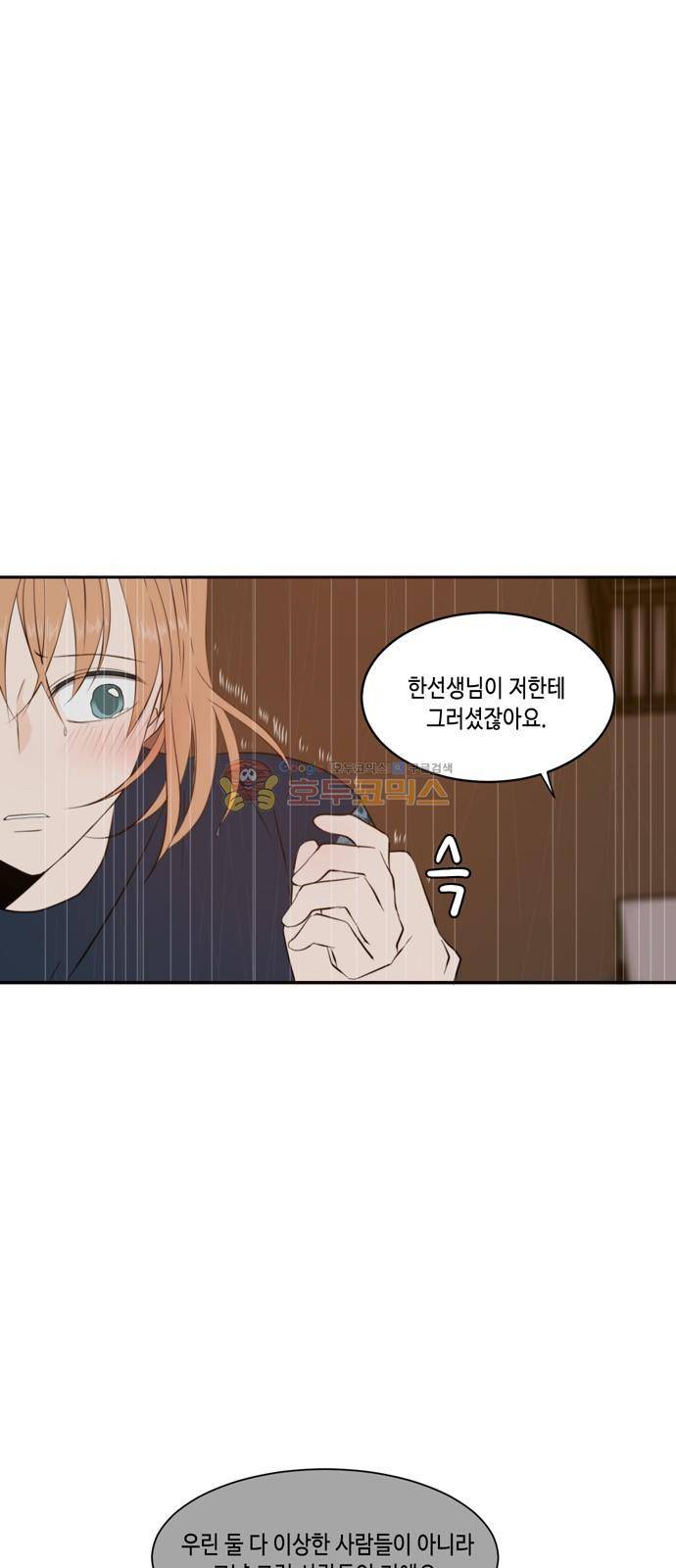 오늘도 사랑스럽개 61화 7