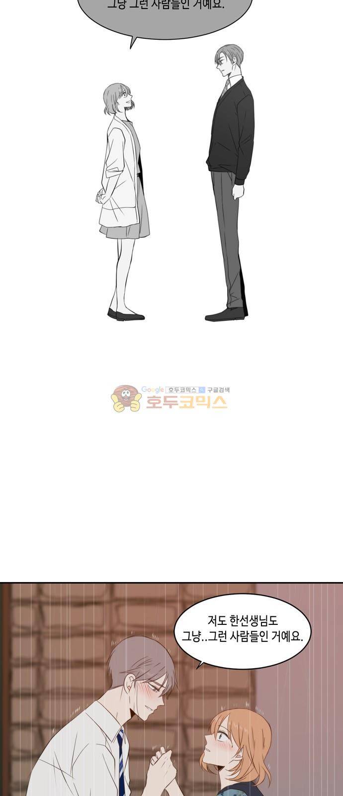 오늘도 사랑스럽개 61화 8