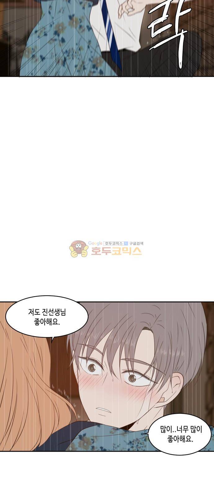 오늘도 사랑스럽개 61화 11