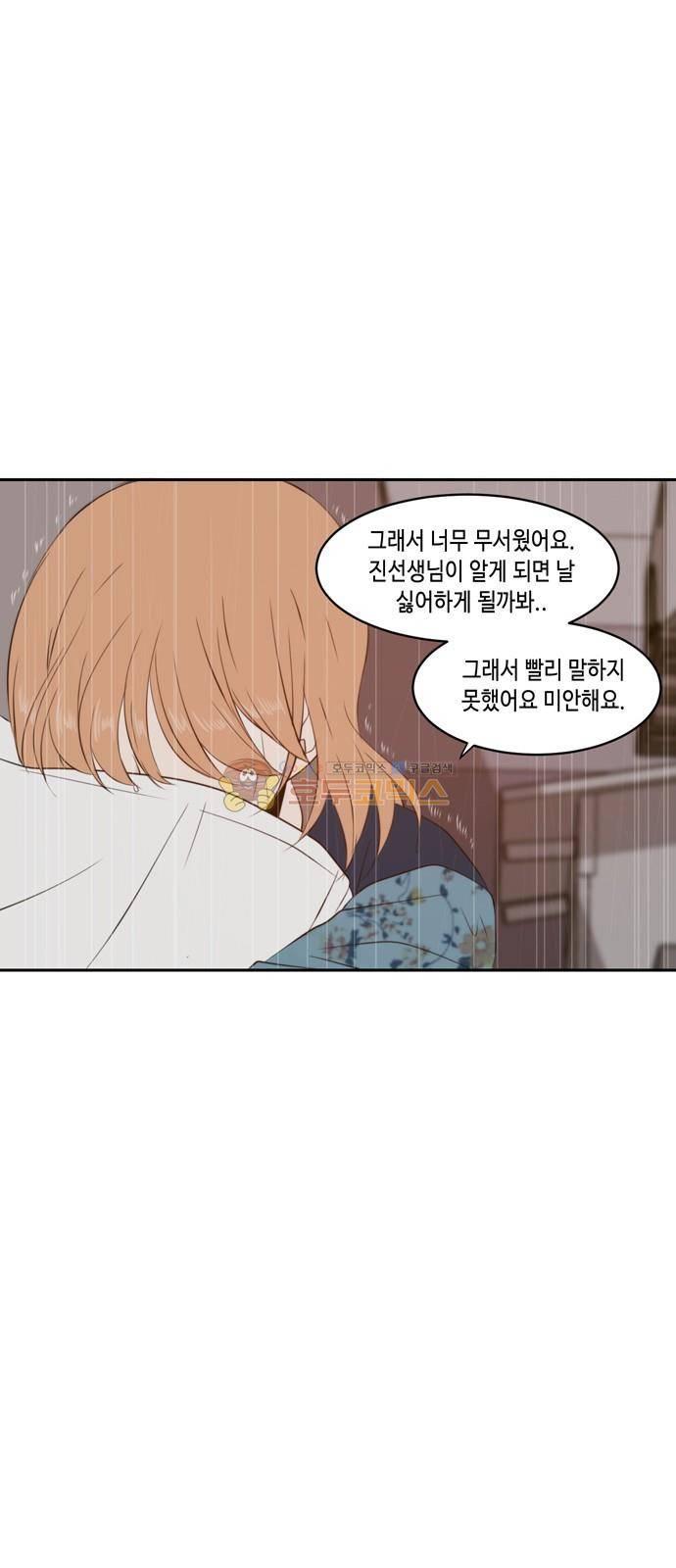 오늘도 사랑스럽개 61화 12