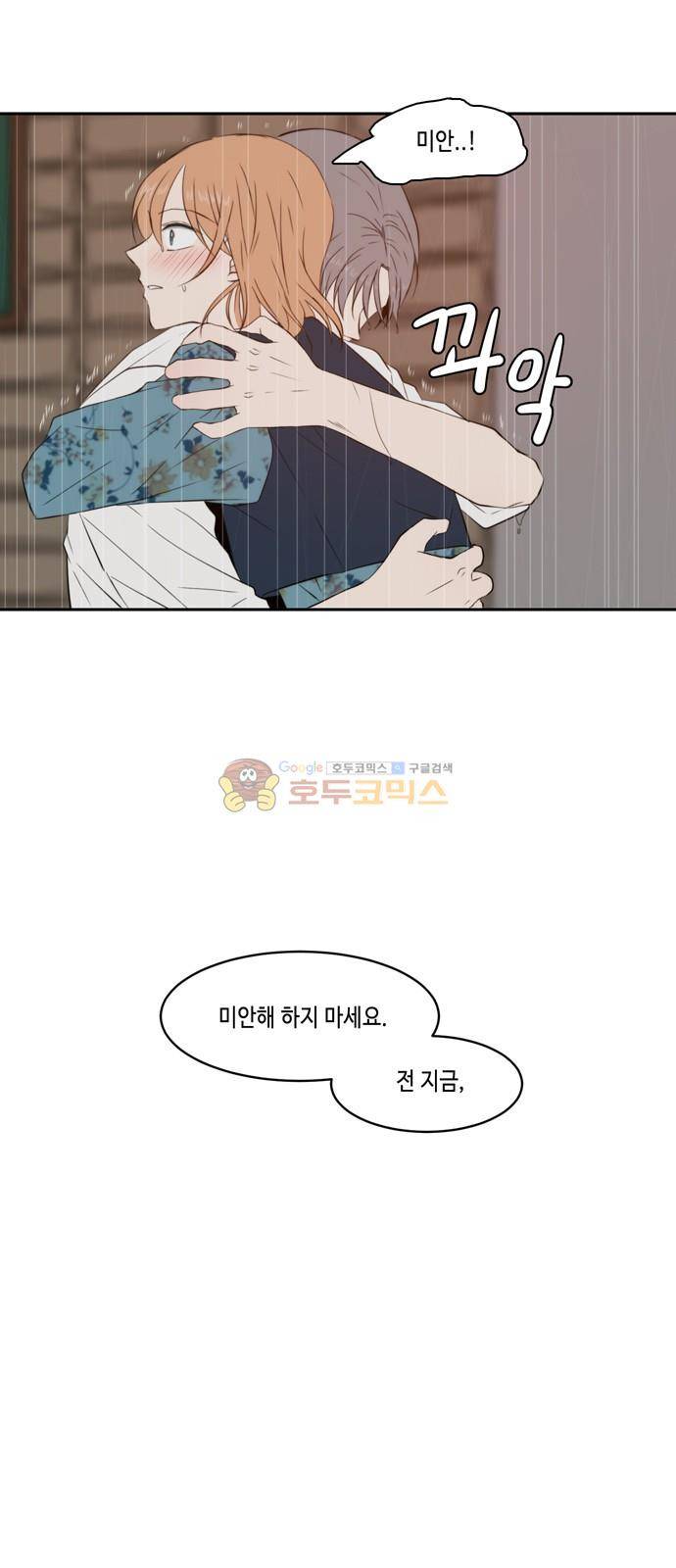 오늘도 사랑스럽개 61화 13
