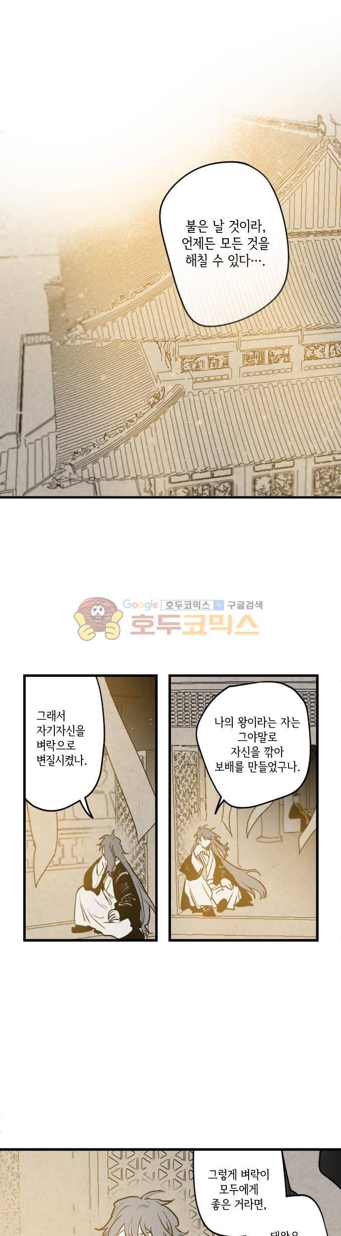 태양의 시 2부 27화 - 점화 (3) 1