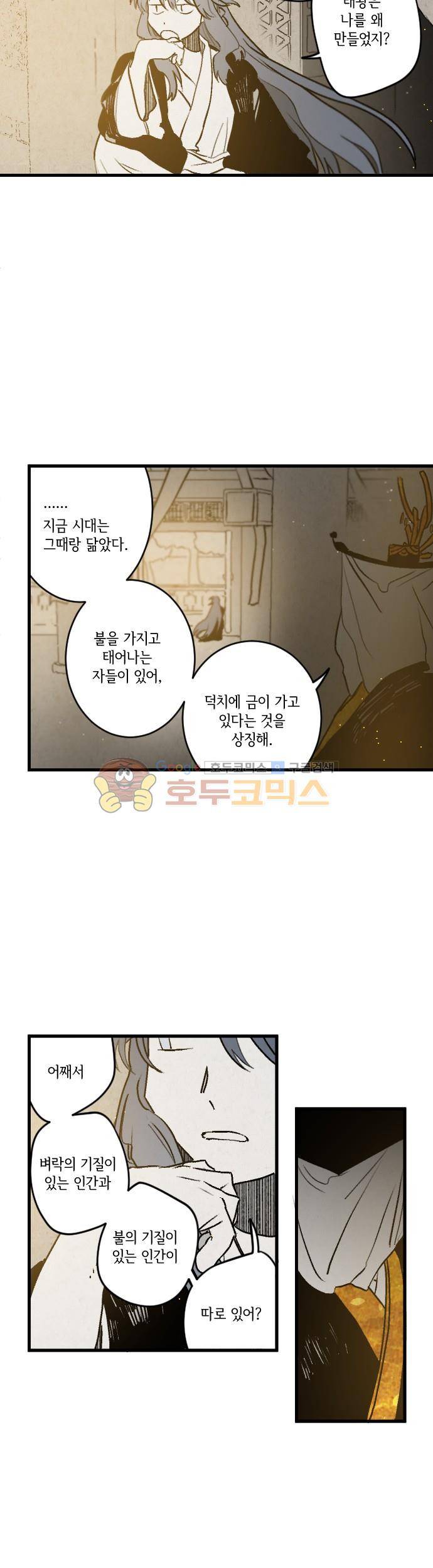 태양의 시 2부 27화 - 점화 (3) 2