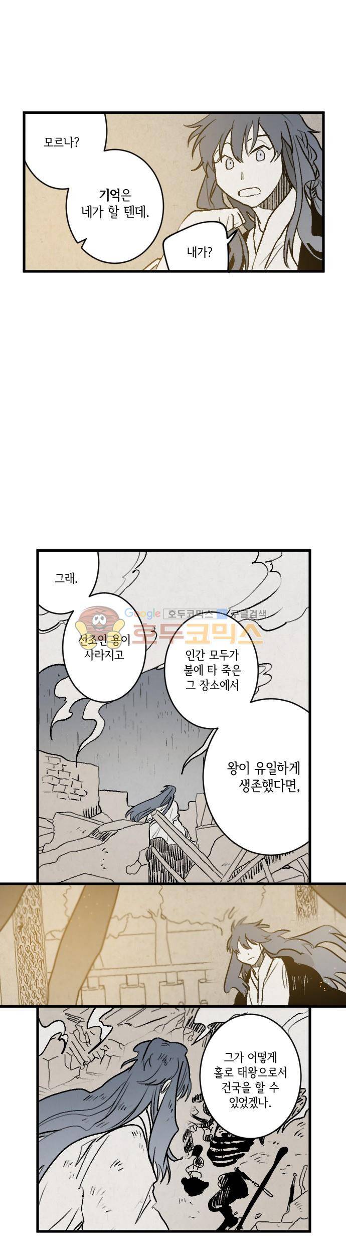 태양의 시 2부 27화 - 점화 (3) 3