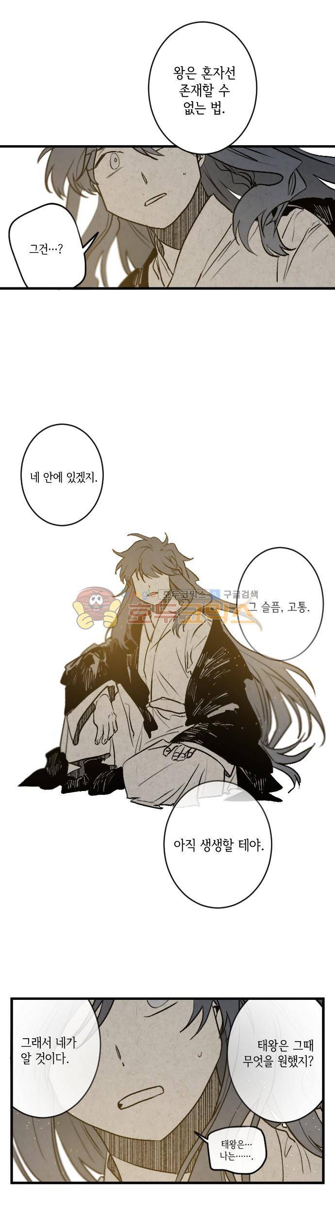 태양의 시 2부 27화 - 점화 (3) 4