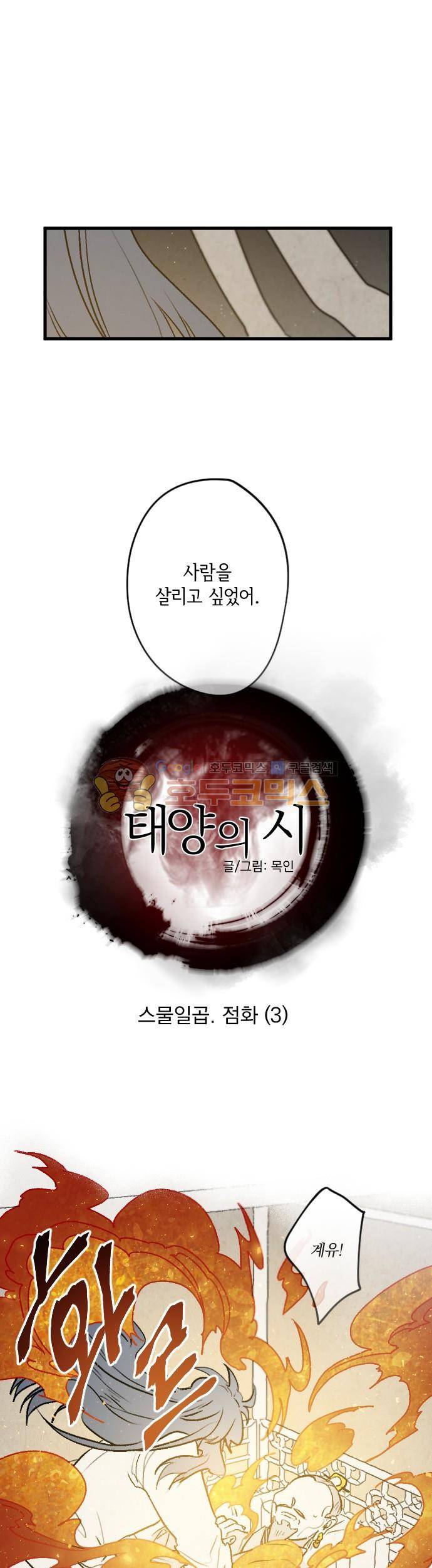 태양의 시 2부 27화 - 점화 (3) 5