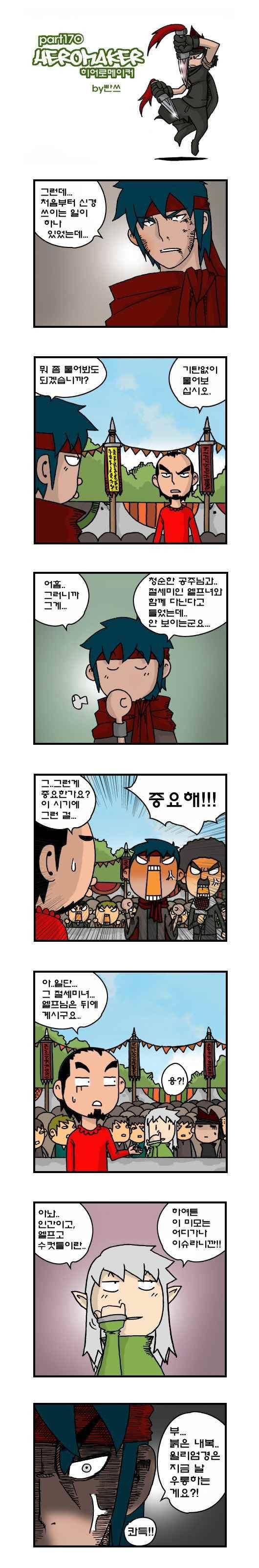 히어로메이커 170화 1