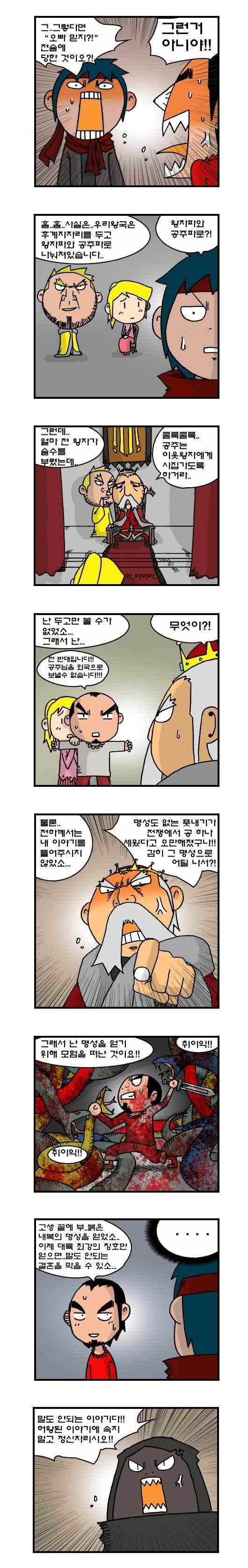 히어로메이커 170화 3