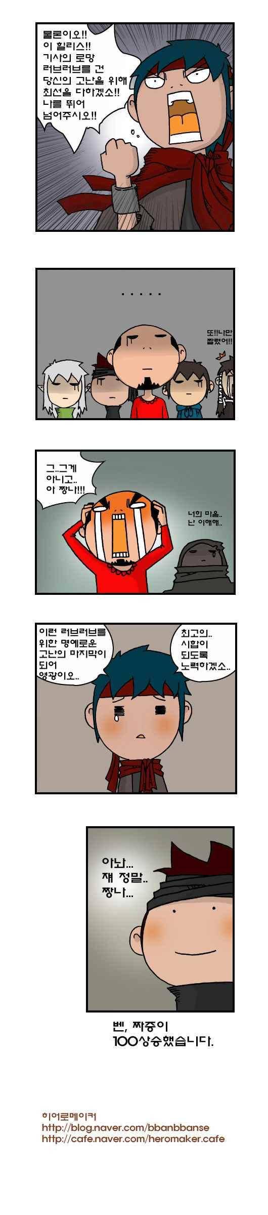 히어로메이커 170화 5