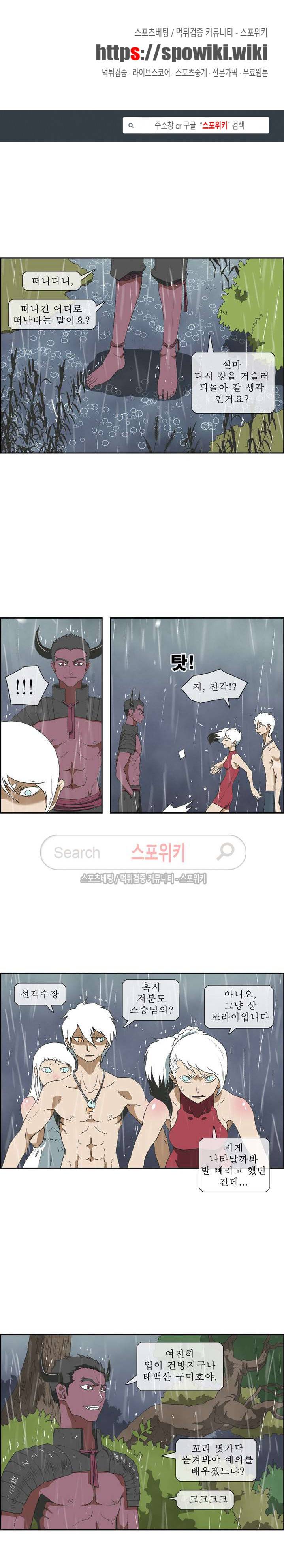 산신 - 아기 호랑이 6화 1