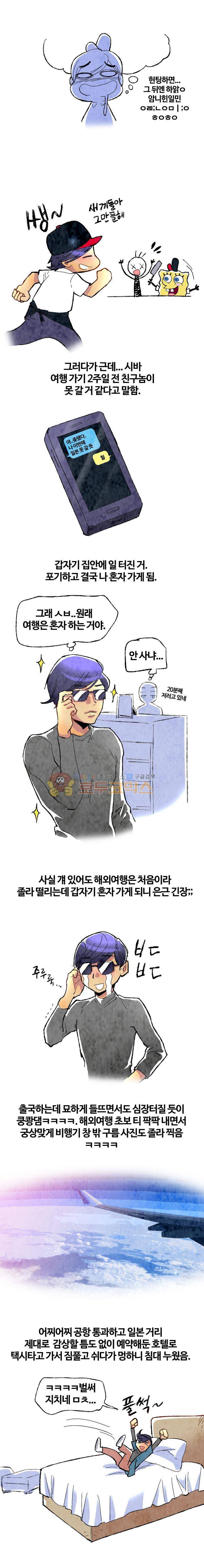썰만화 색드립 -19금 28화 - 난타눈썹 (2) 1