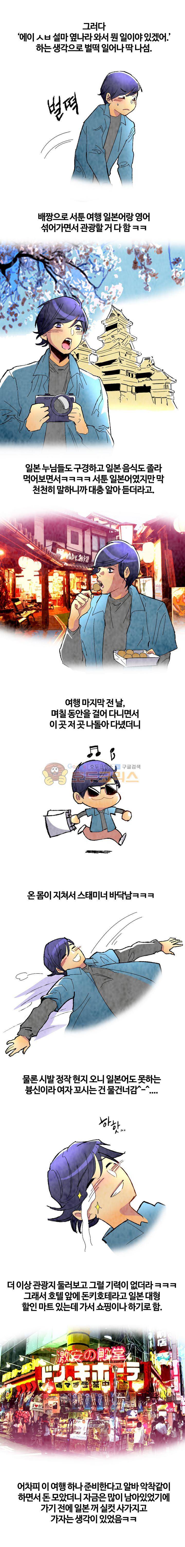 썰만화 색드립 -19금 28화 - 난타눈썹 (2) 2