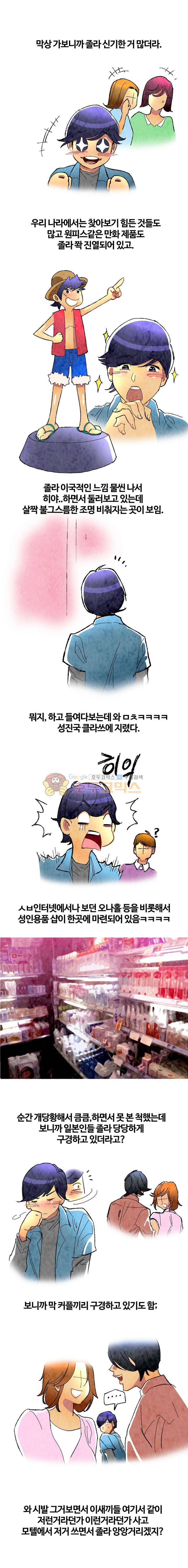 썰만화 색드립 -19금 28화 - 난타눈썹 (2) 3