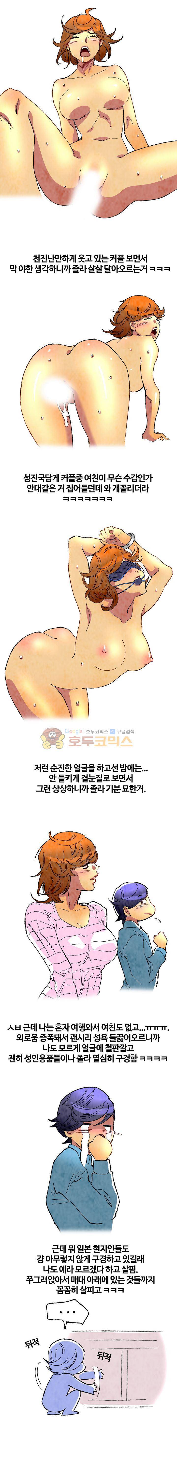 썰만화 색드립 -19금 28화 - 난타눈썹 (2) 4