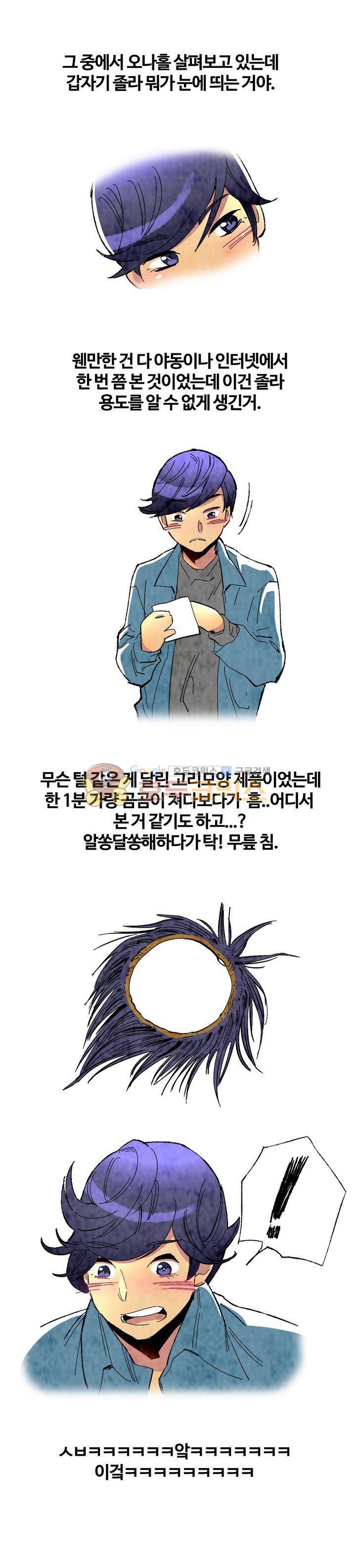 썰만화 색드립 -19금 28화 - 난타눈썹 (2) 5