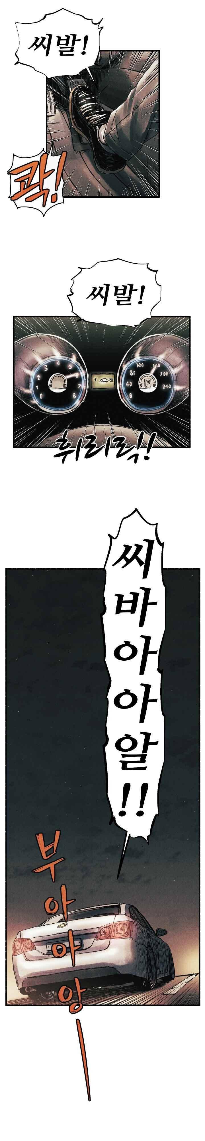 공개처형 32화 4