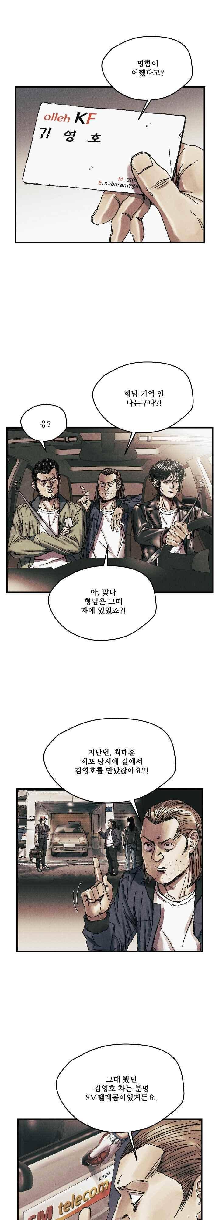 공개처형 32화 6