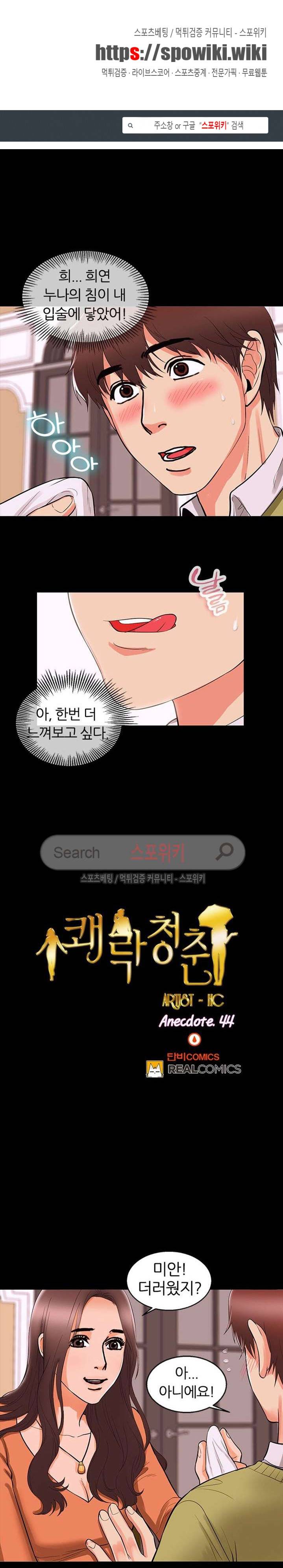 쾌락청춘 44화 1