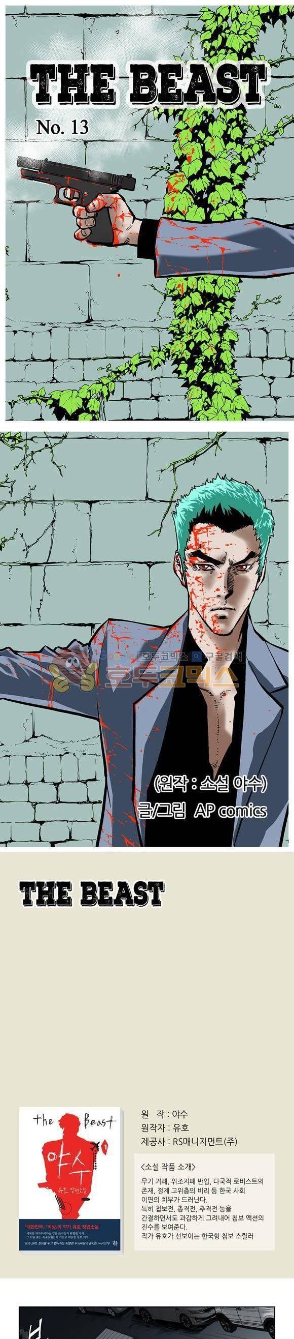 야수(THE_BEAST) 13화 1
