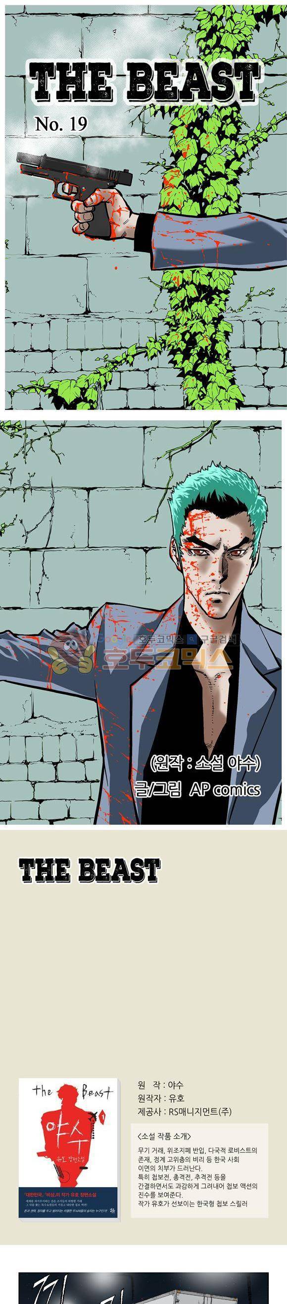야수(THE_BEAST) 19화 1