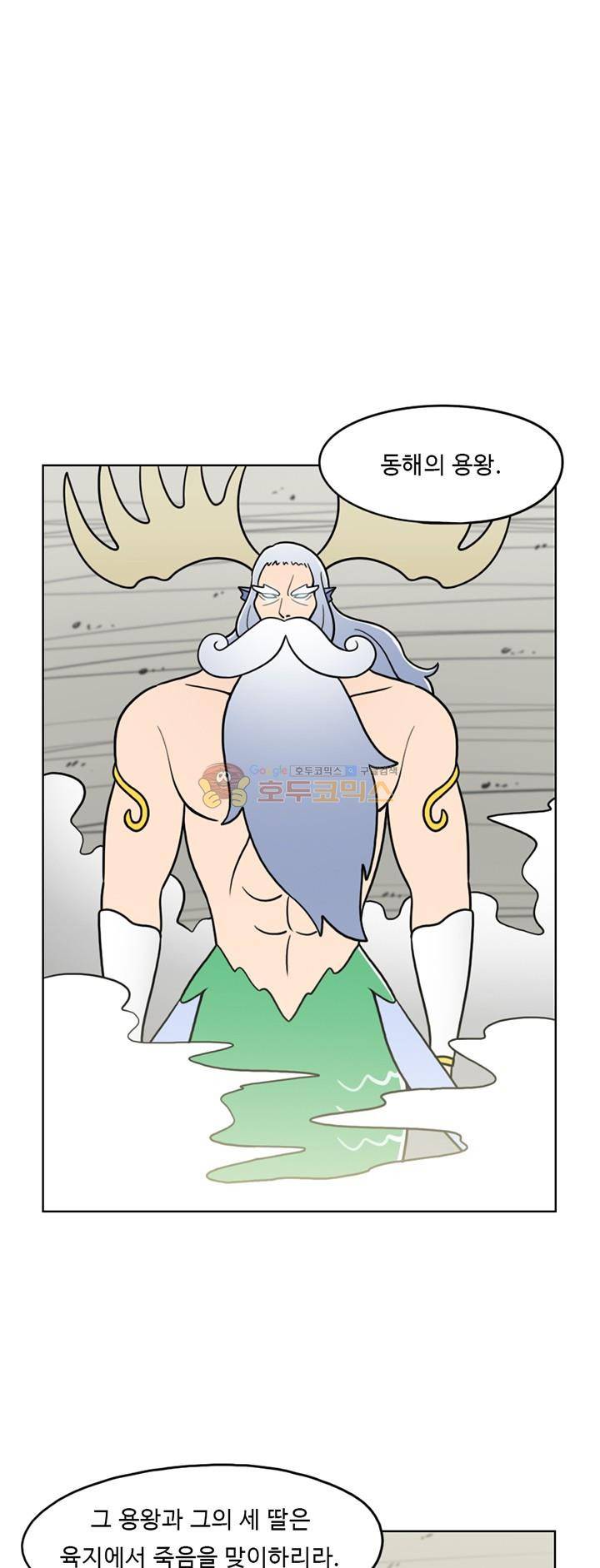 인간 선생님 51화 - 용왕의 분노 1