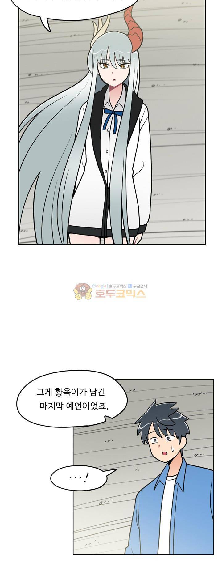인간 선생님 51화 - 용왕의 분노 2
