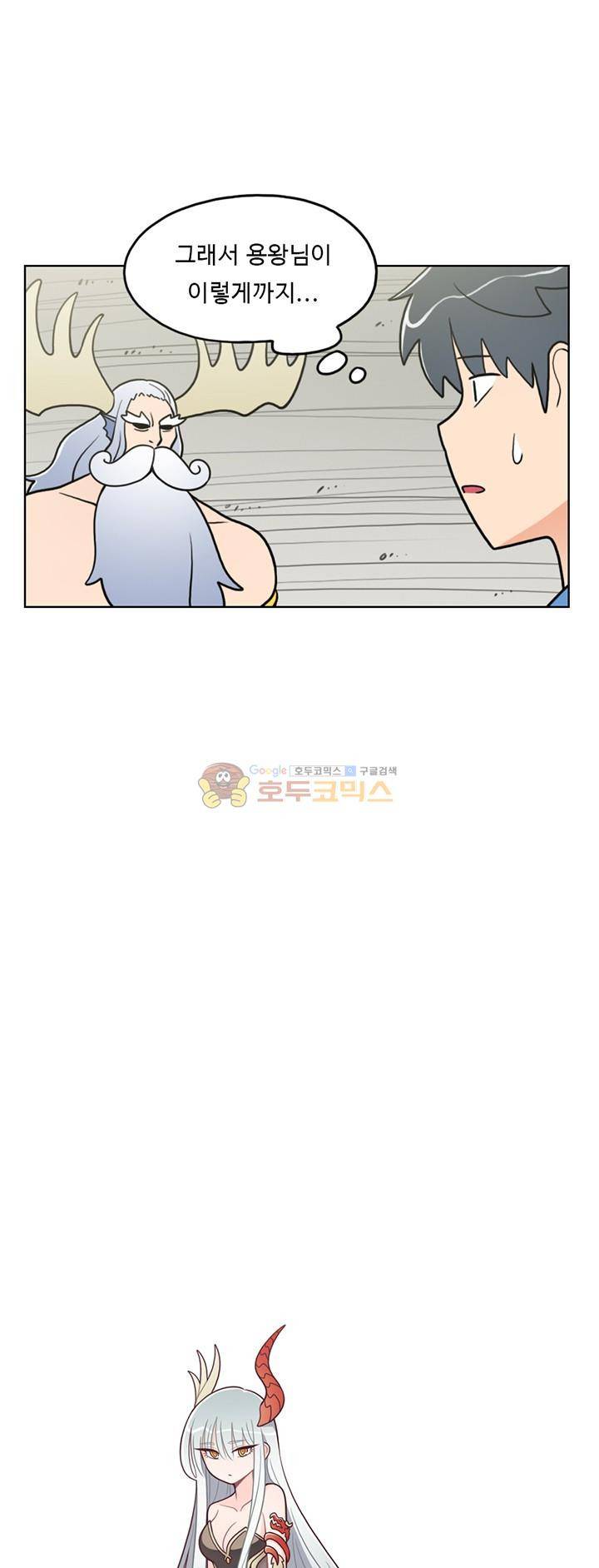 인간 선생님 51화 - 용왕의 분노 3