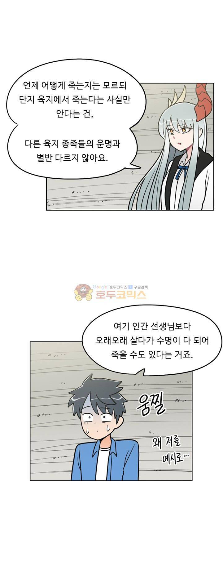 인간 선생님 51화 - 용왕의 분노 6
