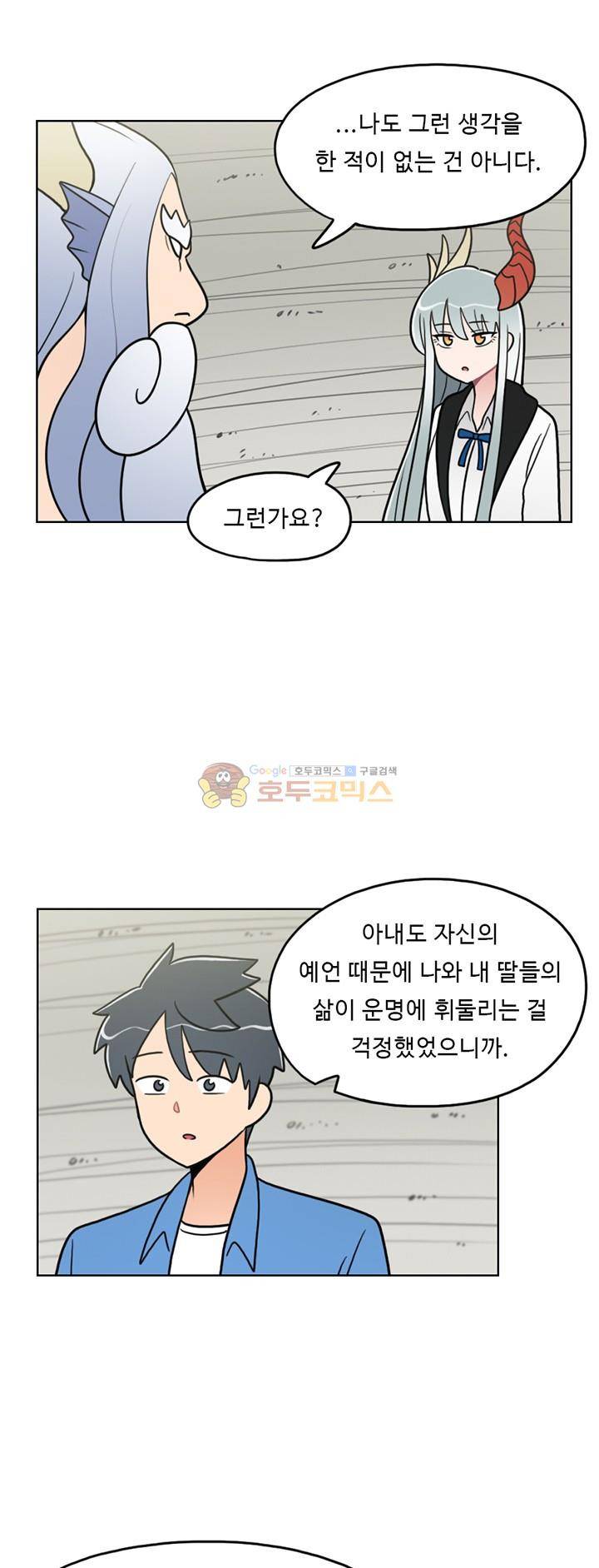 인간 선생님 51화 - 용왕의 분노 7