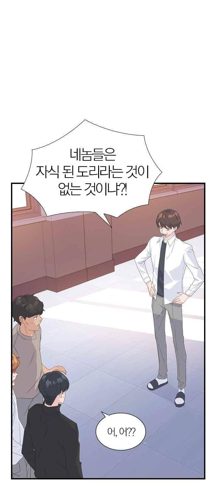 일진에게 회초리 21화 1