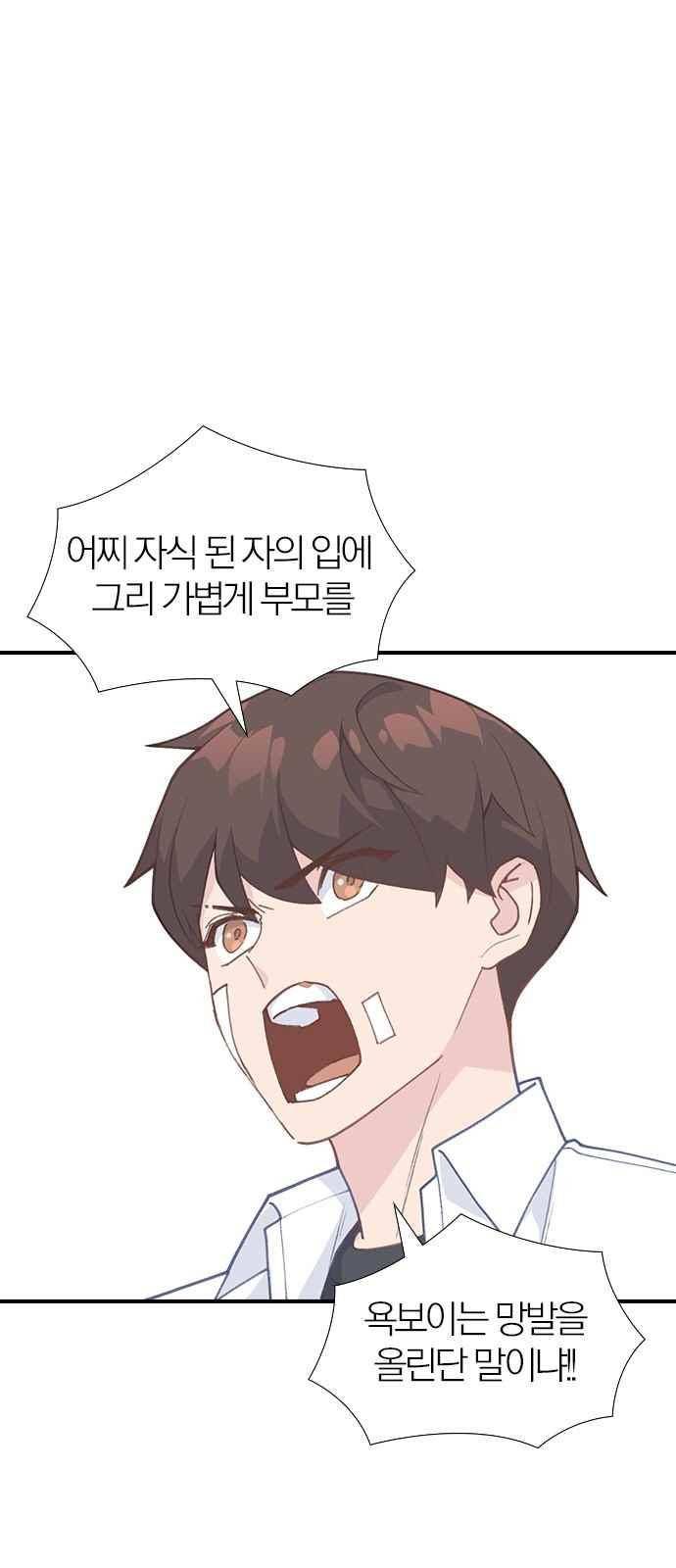일진에게 회초리 21화 2