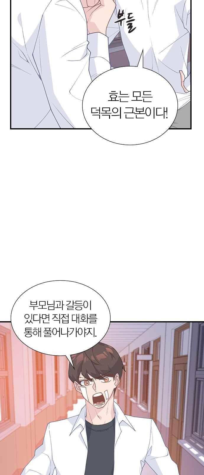 일진에게 회초리 21화 9