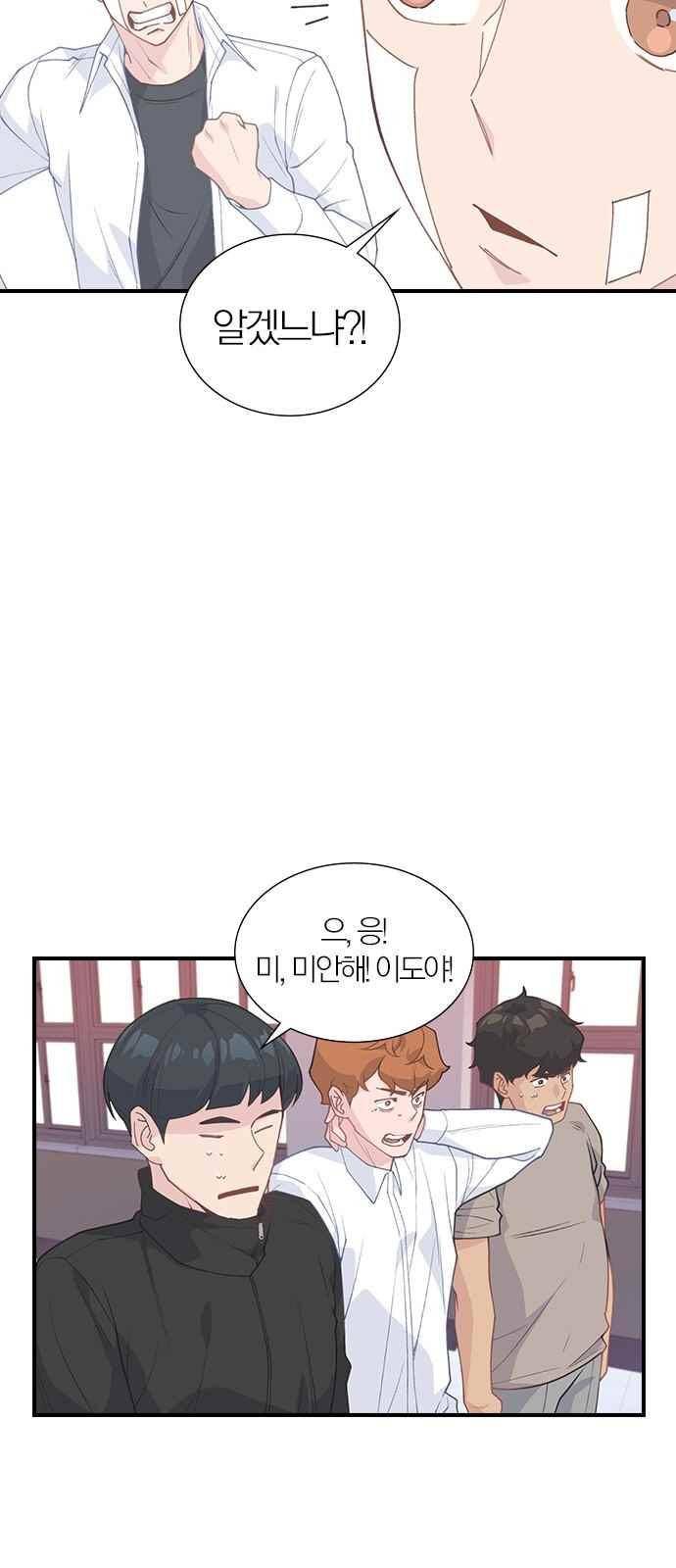 일진에게 회초리 21화 11