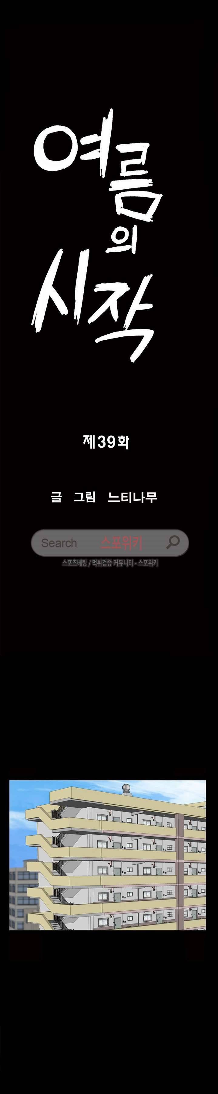 여름의 시작 39화 2