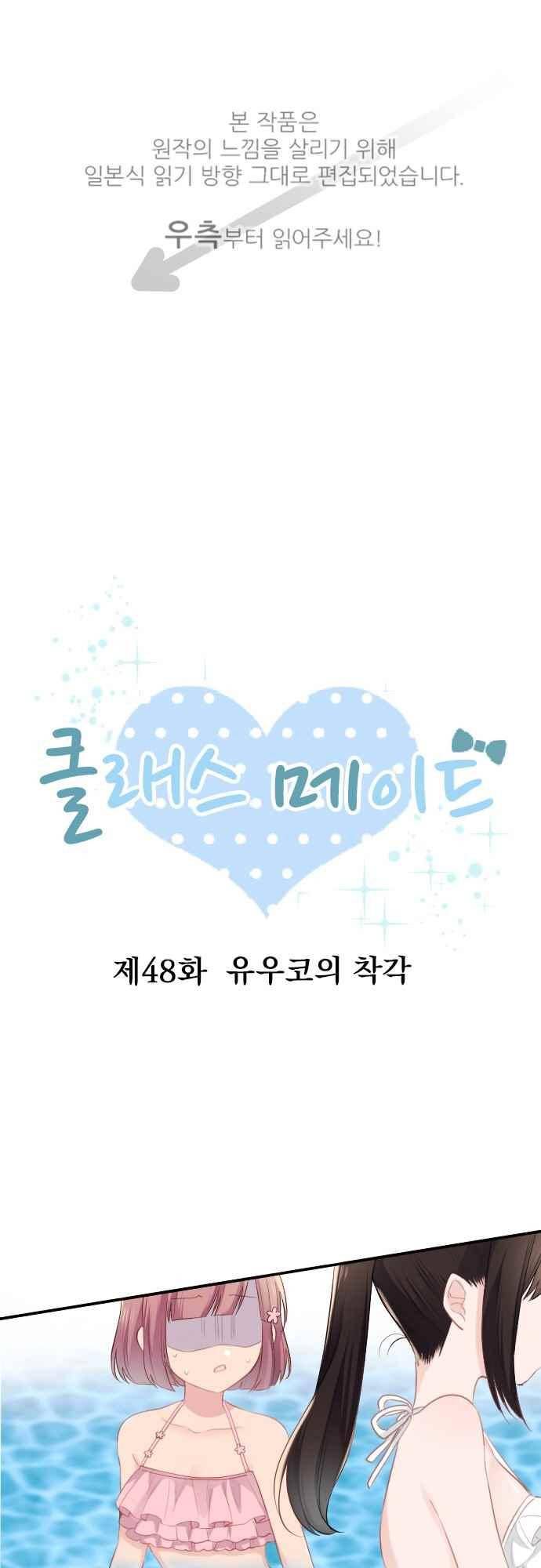 클래스 메이드 48화 1