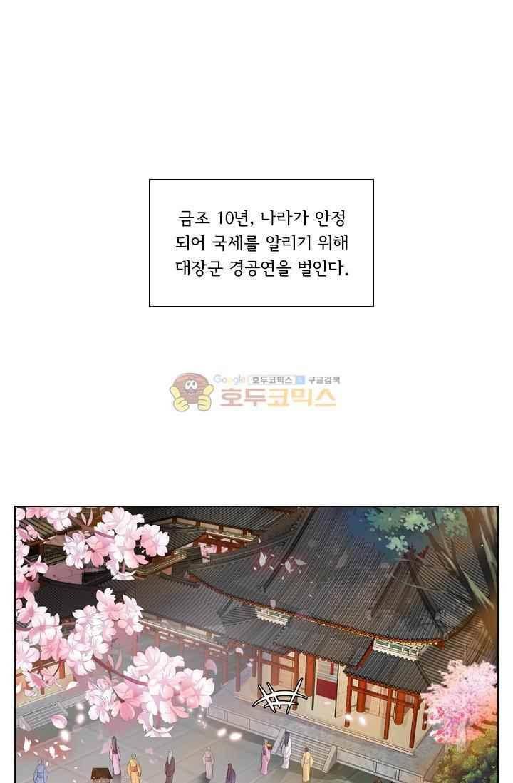 별을 쫓아, 달을 몰아 73화 1