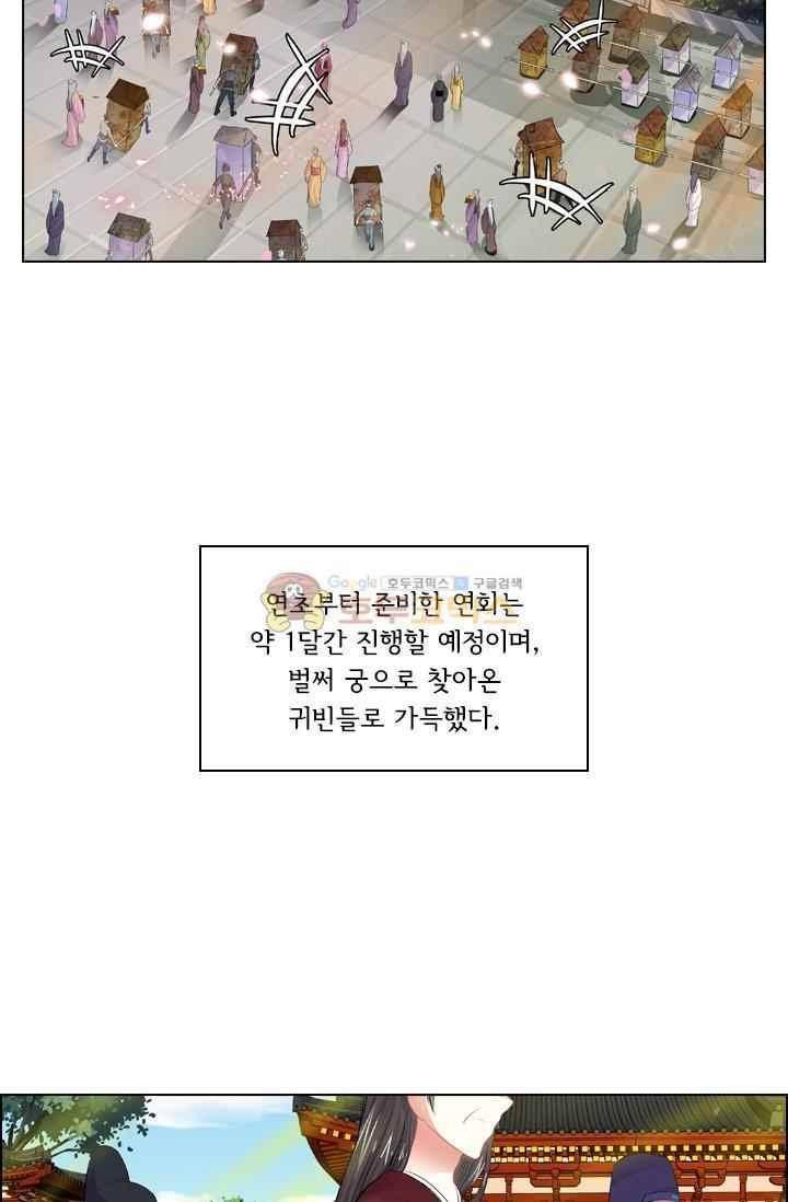 별을 쫓아, 달을 몰아 73화 2
