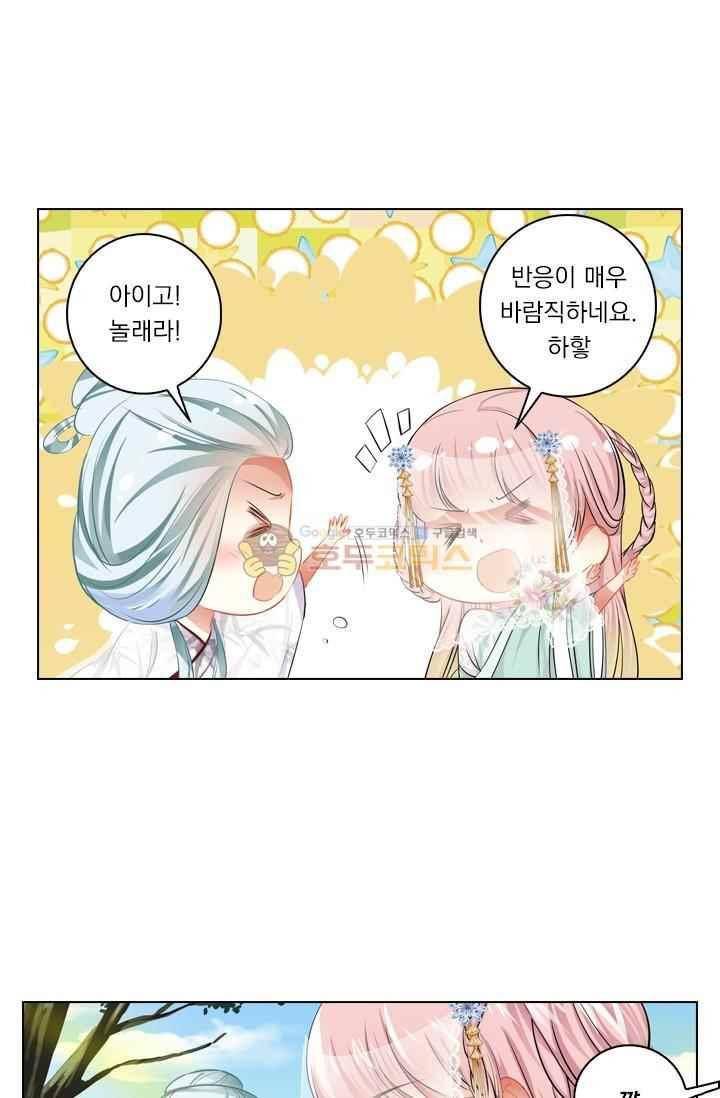 별을 쫓아, 달을 몰아 73화 5