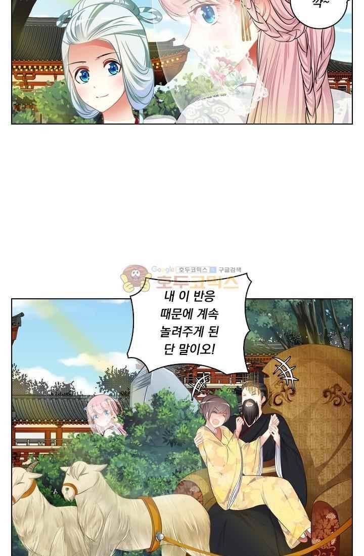 별을 쫓아, 달을 몰아 73화 6
