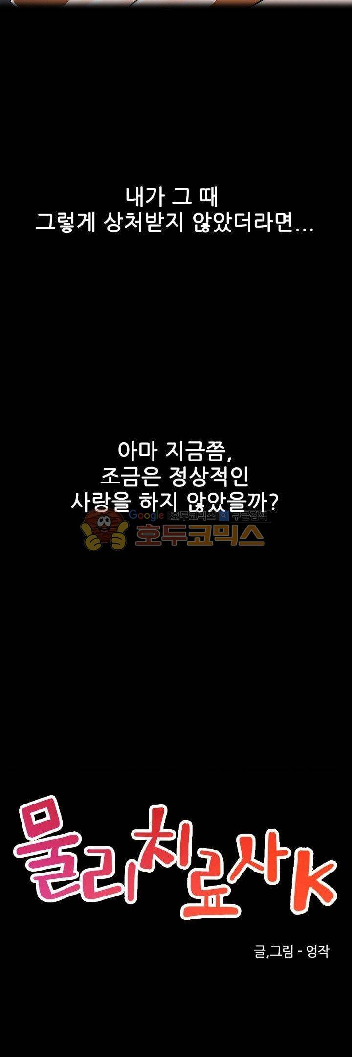 물리치료사K 30화 4